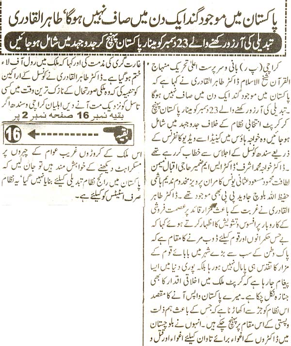 Minhaj-ul-Quran  Print Media Coverage daily aaghaz page 3